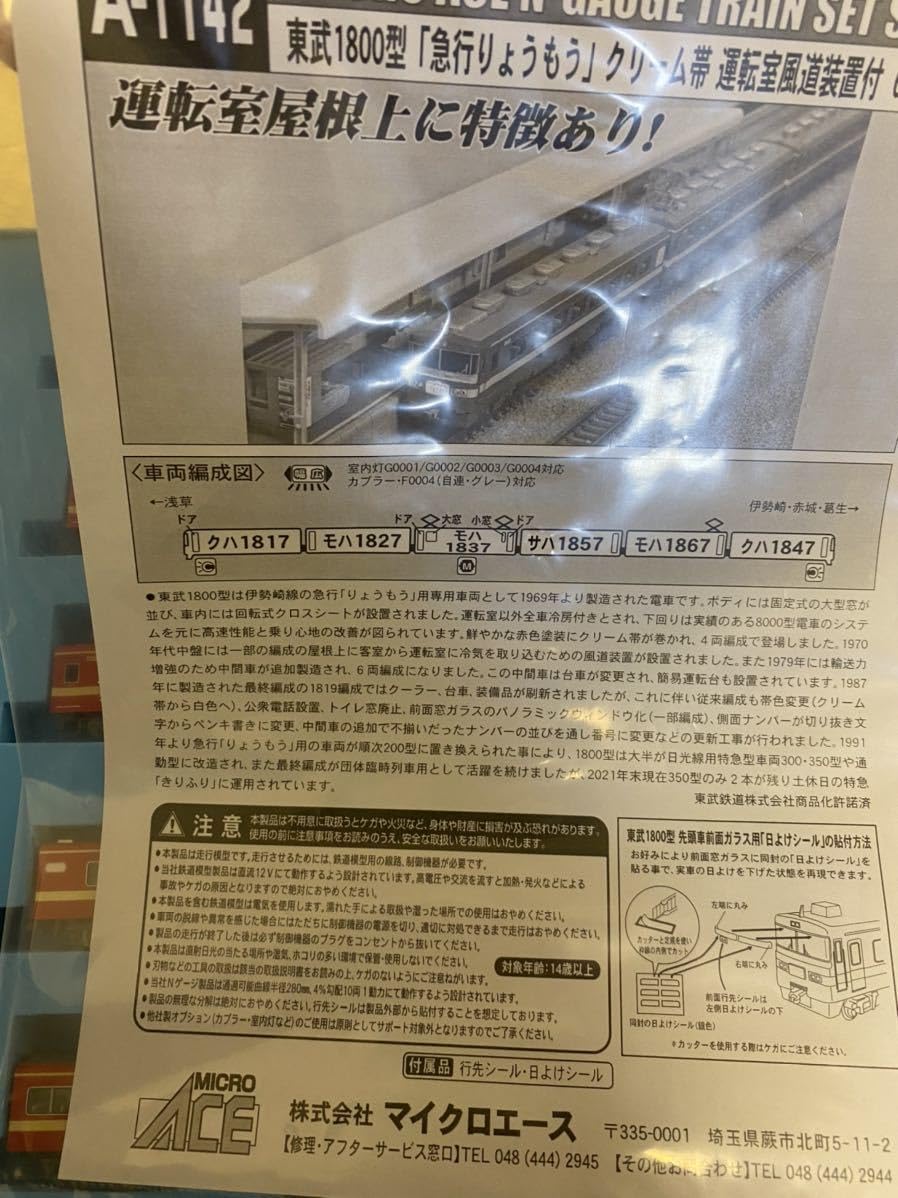 Amazon.co.jp: マイクロエース Nゲージ 東武1800型 急行りょう